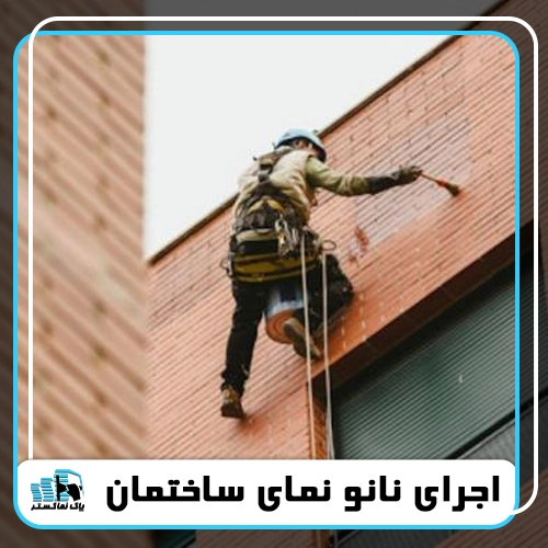 اجرای نانو نمای ساختمان