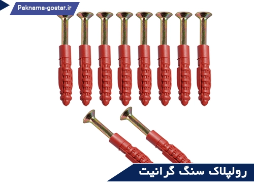 رولپلاک نمای ساختمان(سنگ گرانیت)