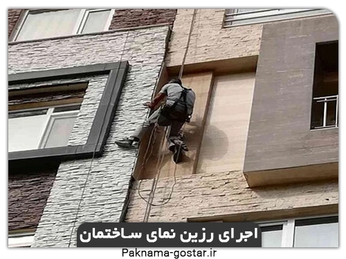 اجرای رزین نمای ساختمان