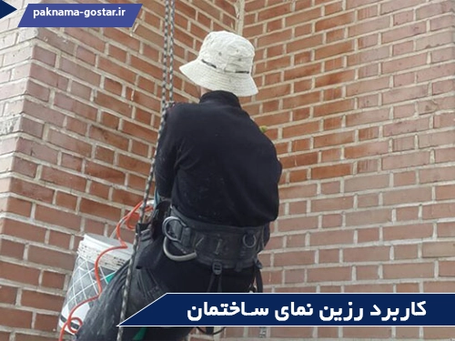 کاربرد رزین نمای ساختمان