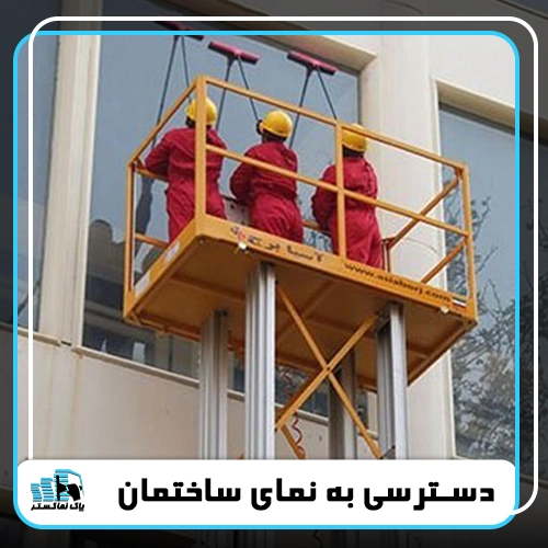 بهترین روش‌های دسترسی به نمای ساختمان