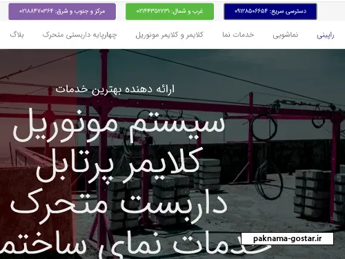 شرکت های شستشوی نما تهران(راپینی)