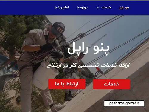 شرکت های شستشوی نما تهران(پنو راپل)
