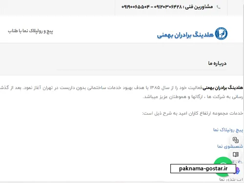 شرکت های شستشوی نما تهران(هلدینگ برادران بهمنی)